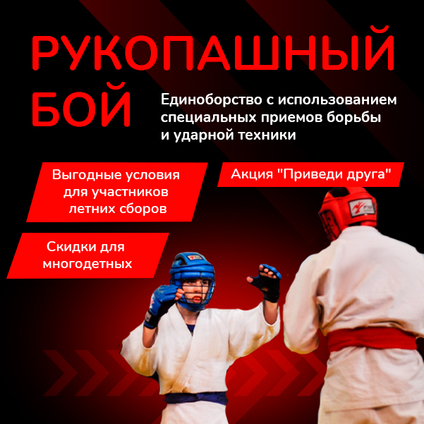 Рукопашный бой в Москве: спортивный и армейский рукопашный бой